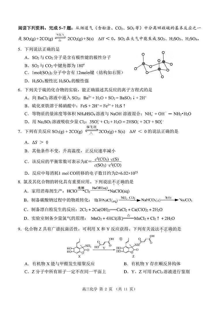 江苏省淮安市2023—2024学年度高三年级第一次调研测试化学试题（PDF版含答案答案）第2页