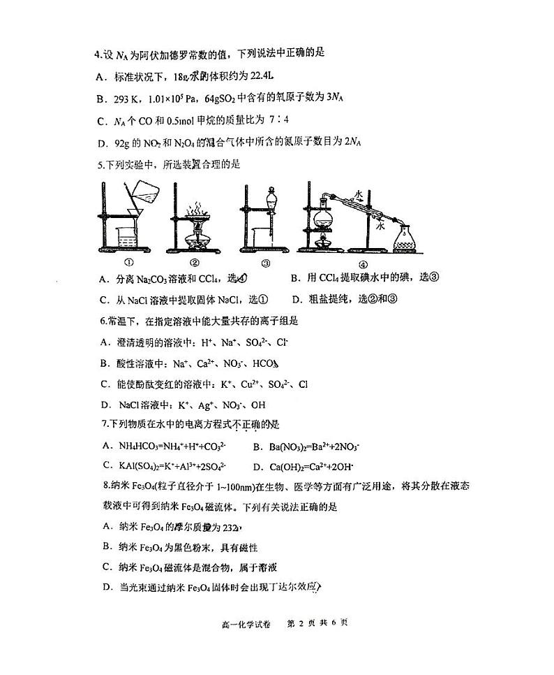 江苏省扬州中学2023-2024学年高一上学期10月月考化学试题02