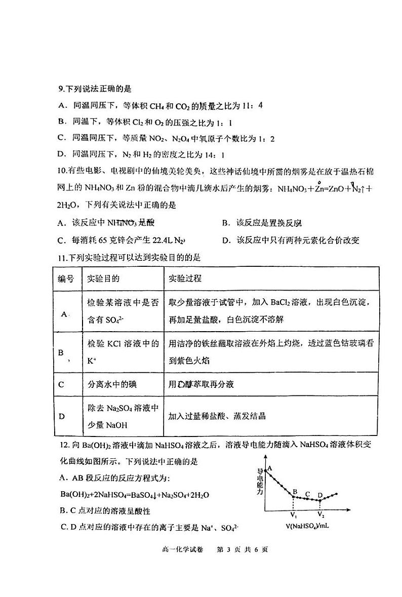 江苏省扬州中学2023-2024学年高一上学期10月月考化学试题03