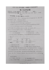 江苏省南师大灌云附中、灌南二中2023-2024学年高三上学期10月阶段性联考化学试卷