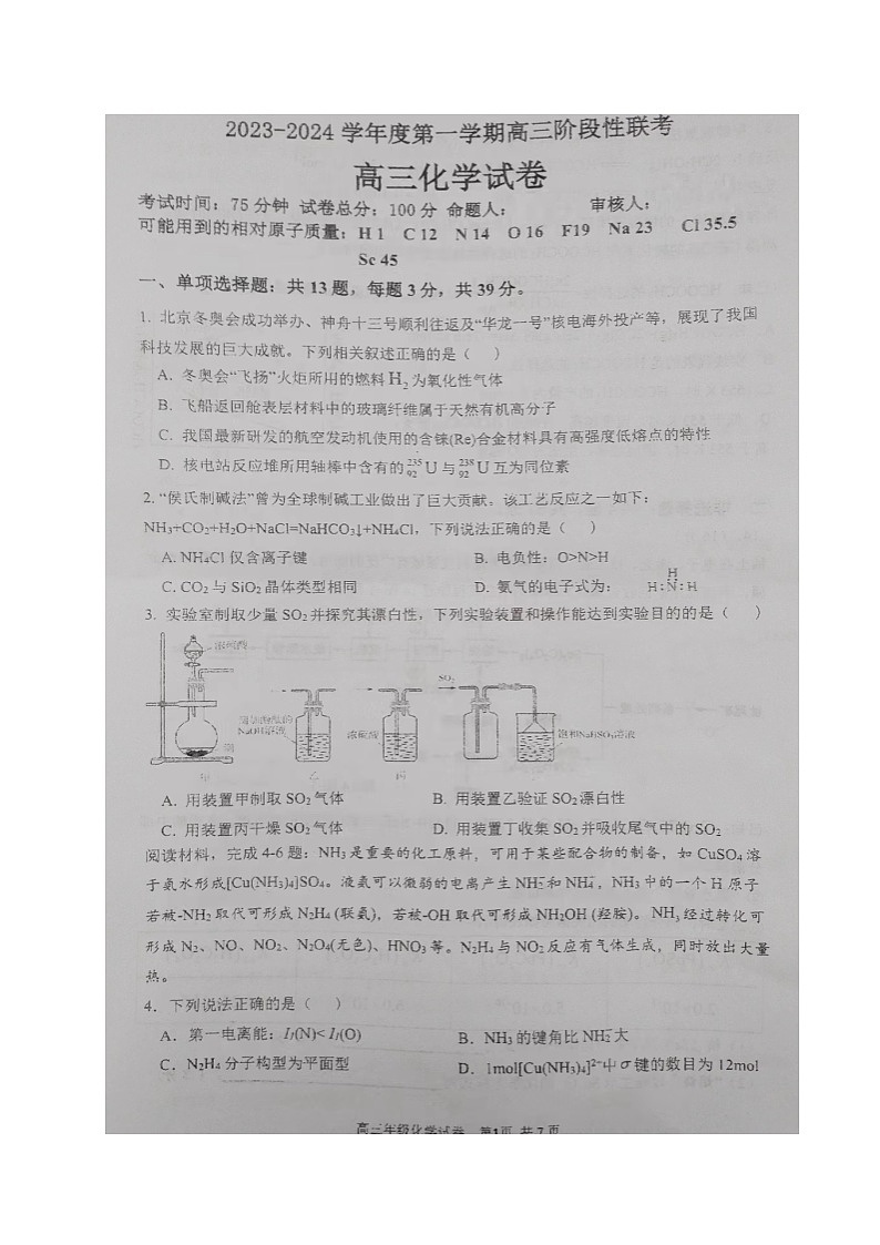 江苏省南师大灌云附中、灌南二中2023-2024学年高三上学期10月阶段性联考化学试卷第1页
