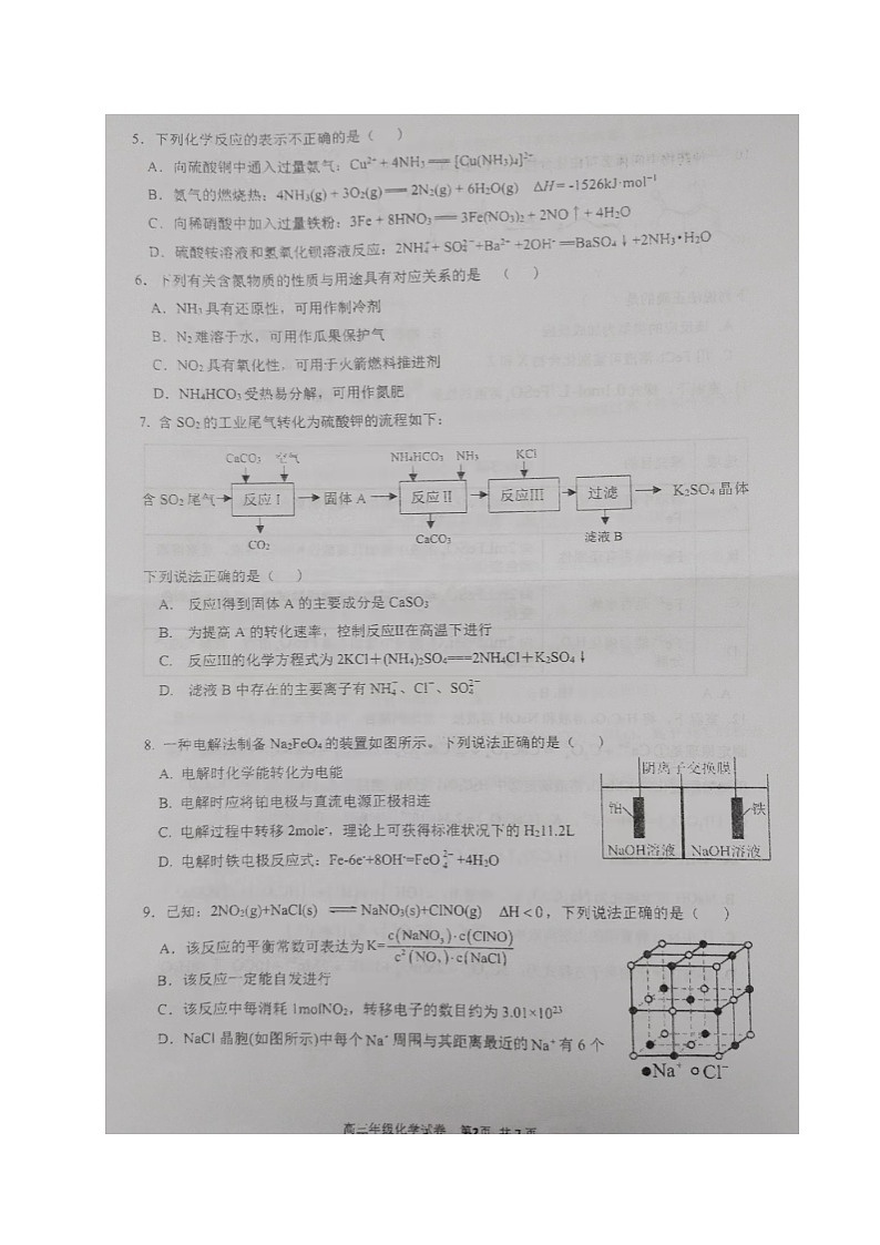 江苏省南师大灌云附中、灌南二中2023-2024学年高三上学期10月阶段性联考化学试卷第2页