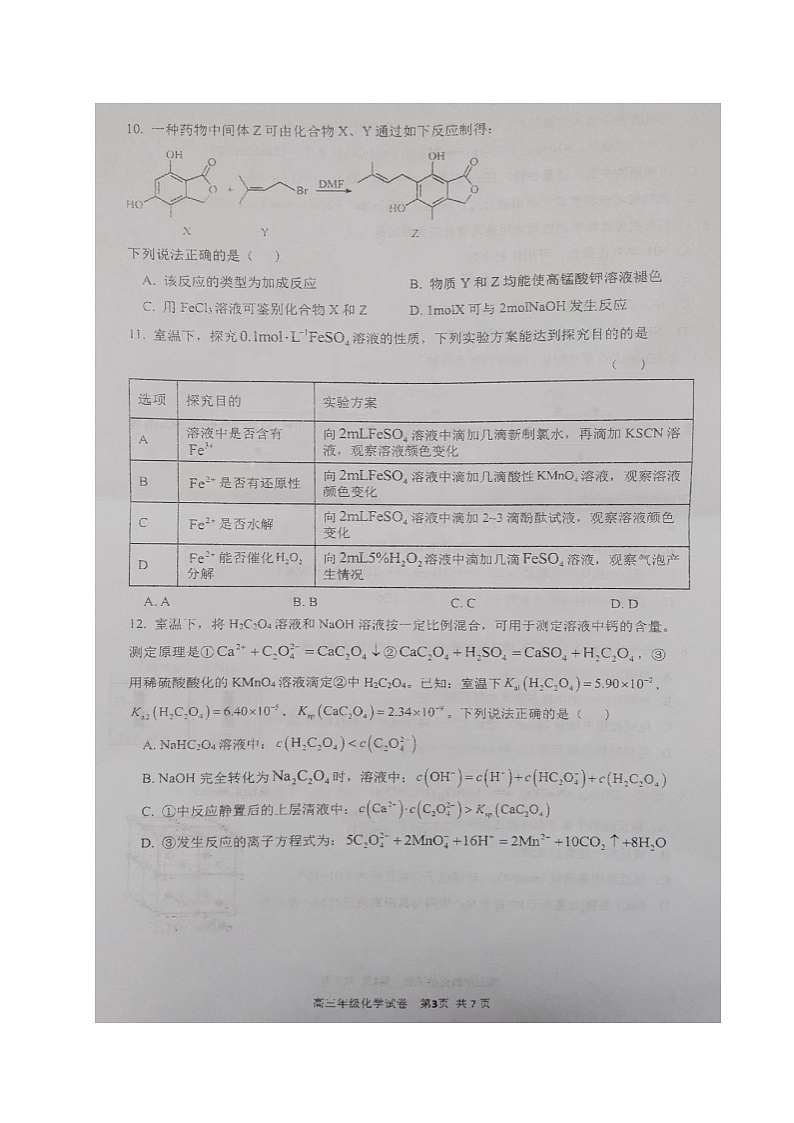 江苏省南师大灌云附中、灌南二中2023-2024学年高三上学期10月阶段性联考化学试卷第3页