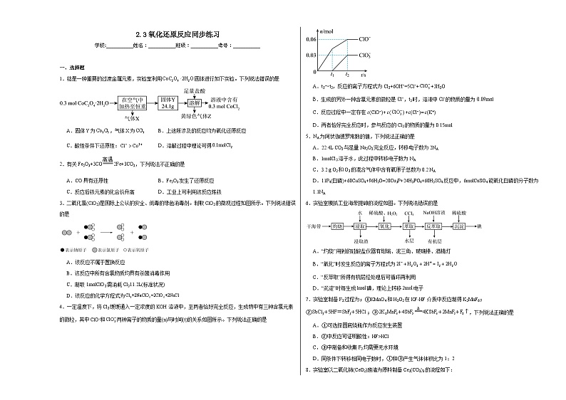 2.3氧化还原反应同步练习2023——2024学年高一化学鲁科版（2019）必修第一册第1页