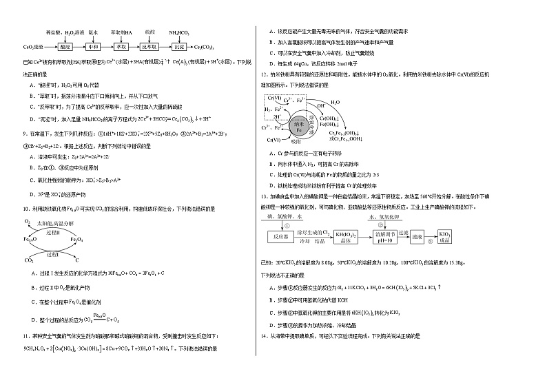 2.3氧化还原反应同步练习2023——2024学年高一化学鲁科版（2019）必修第一册第2页