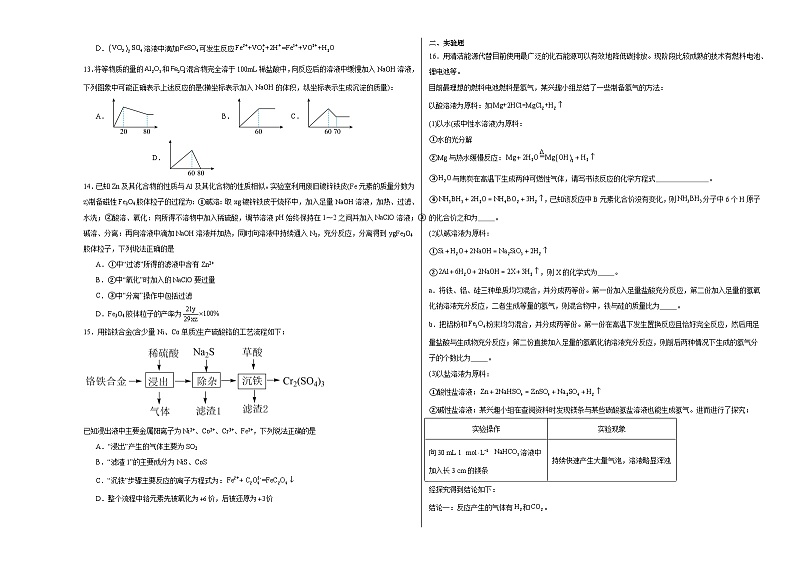 3.1铁的多样性同步练习2023——2024学年高一化学鲁科版（2019）必修第一册第3页