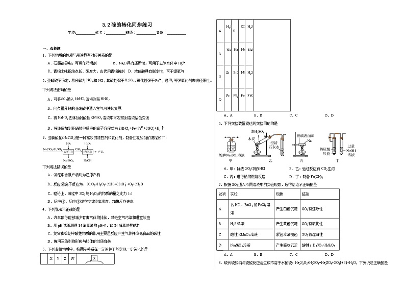 3.2硫的转化同步练习2023——2024学年高一化学鲁科版（2019）必修第一册第1页