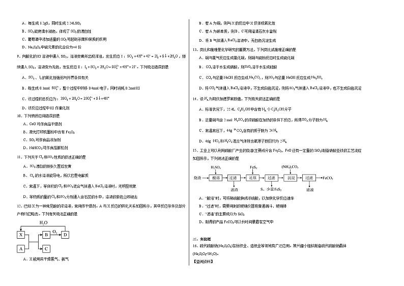 3.2硫的转化同步练习2023——2024学年高一化学鲁科版（2019）必修第一册第2页