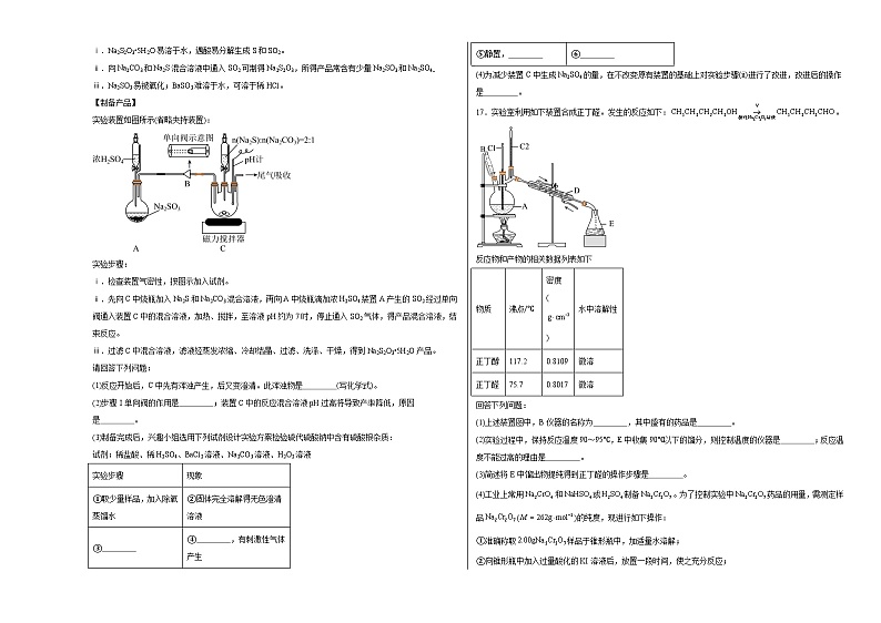 3.2硫的转化同步练习2023——2024学年高一化学鲁科版（2019）必修第一册第3页