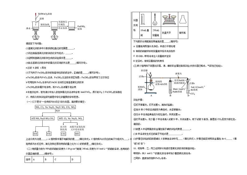 2.1化元素与物质分类同步练习2023——2024学年高一化学鲁科版（2019）必修第一册第3页