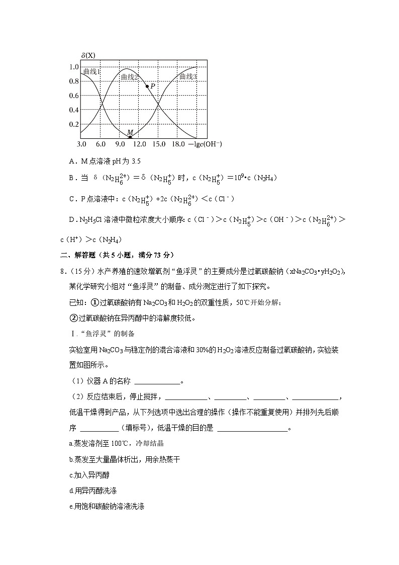 湖南省长郡十五校联盟2022届高三下学期化学联考试卷（一）（解析版）第3页