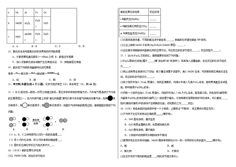 江西省丰城市2023-2024学年高一上学期9月月考化学试题（Word版含答案）第2页