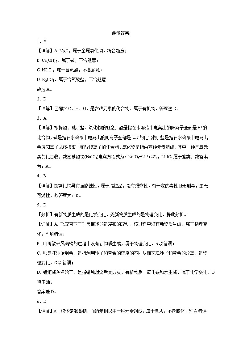 江西省丰城市2023-2024学年高一上学期9月月考化学试题（Word版含答案）第3页