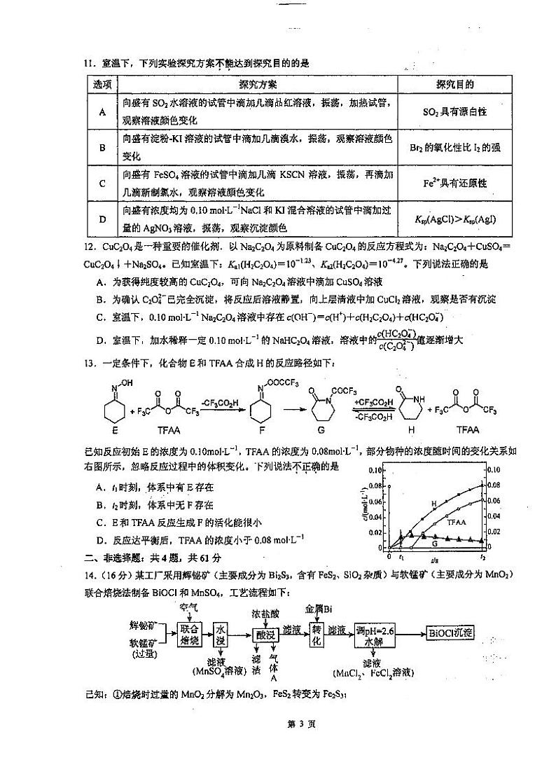 江苏省泰州市泰州中学2023-2024学年高三上学期第一次月度检测化学试卷03