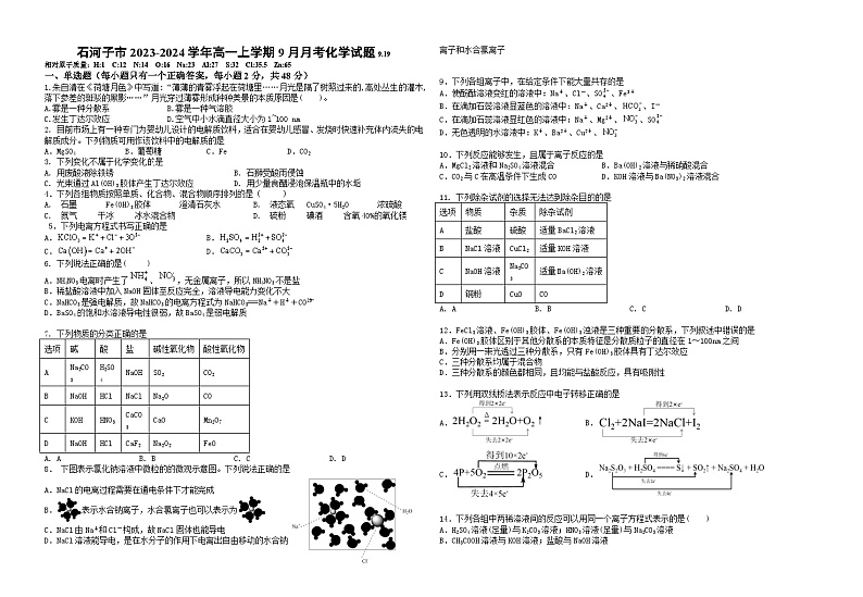 2023高一月考化学试卷9.19第1页
