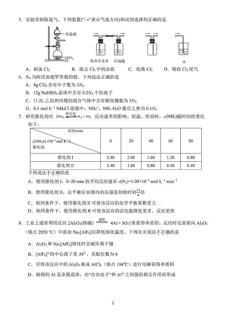 北京市第五十七中学2023-2024学年高三上学期10月检测化学试题第2页