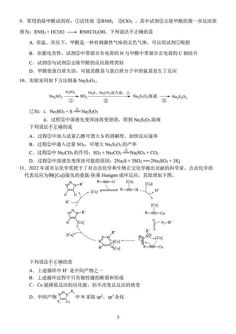 北京市第五十七中学2023-2024学年高三上学期10月检测化学试题第3页