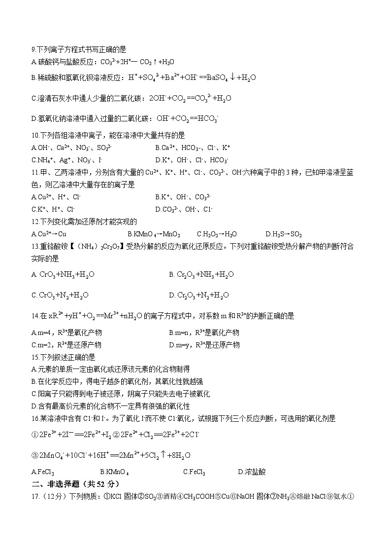 江苏省常熟市2023-2024学年高一化学上学期学生暑期自主学习调查试题（Word版附答案）第2页