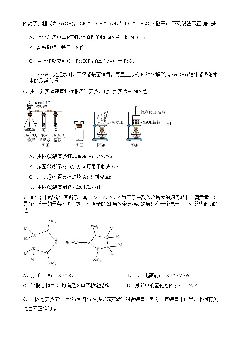 湖南省岳阳市湘阴县知源高级中学2024届高三上学期第二次月考化学试题（Word版含答案）第2页