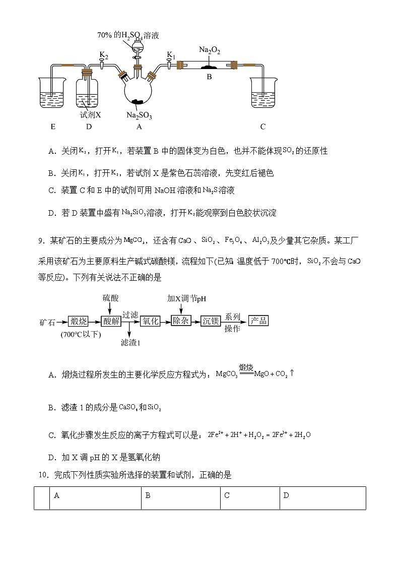 湖南省岳阳市湘阴县知源高级中学2024届高三上学期第二次月考化学试题（Word版含答案）第3页