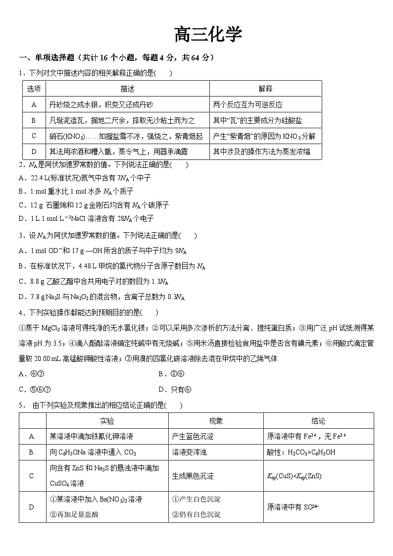 吉林省梅河口市第五中学2024届高三化学上学期9月月考试题（Word版附答案）第1页