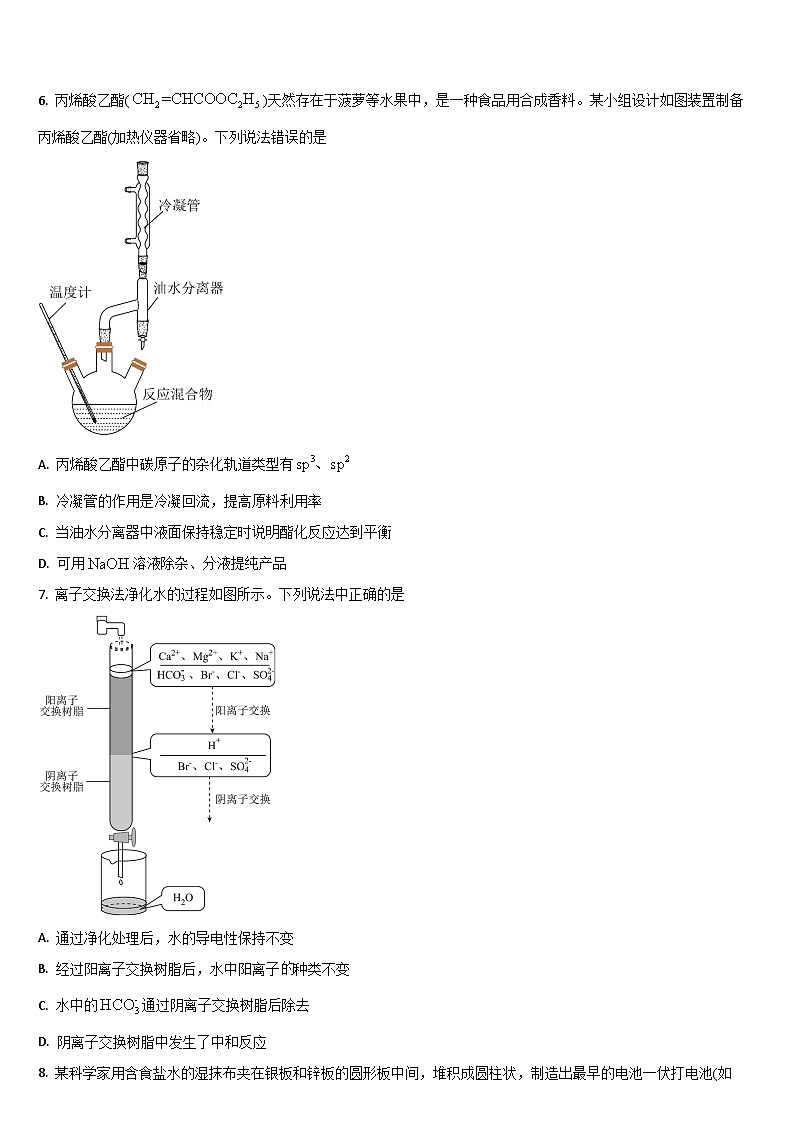 吉林省梅河口市第五中学2024届高三化学上学期9月月考试题（Word版附答案）第2页