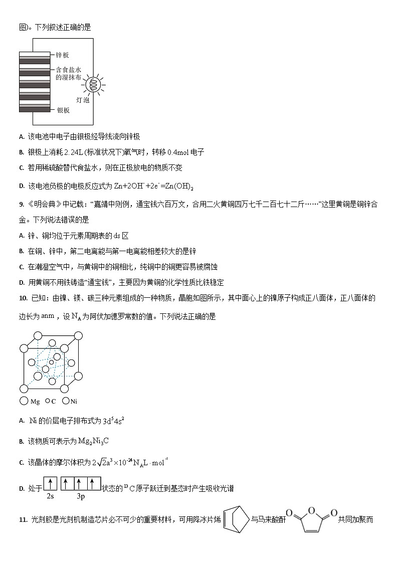吉林省梅河口市第五中学2024届高三化学上学期9月月考试题（Word版附答案）第3页