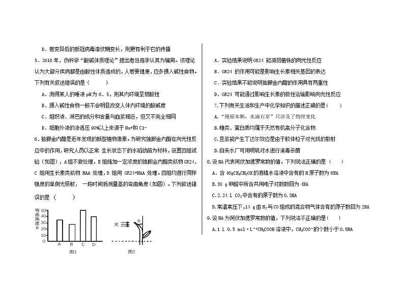 西藏林芝市第二高级中学2023-2024学年高三上学期第一次月考理科综合试题第2页