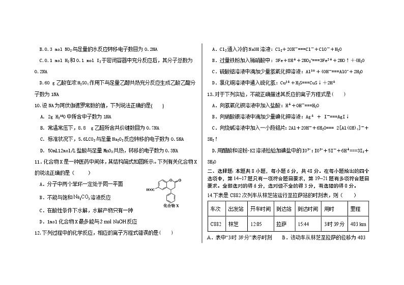 西藏林芝市第二高级中学2023-2024学年高三上学期第一次月考理科综合试题第3页
