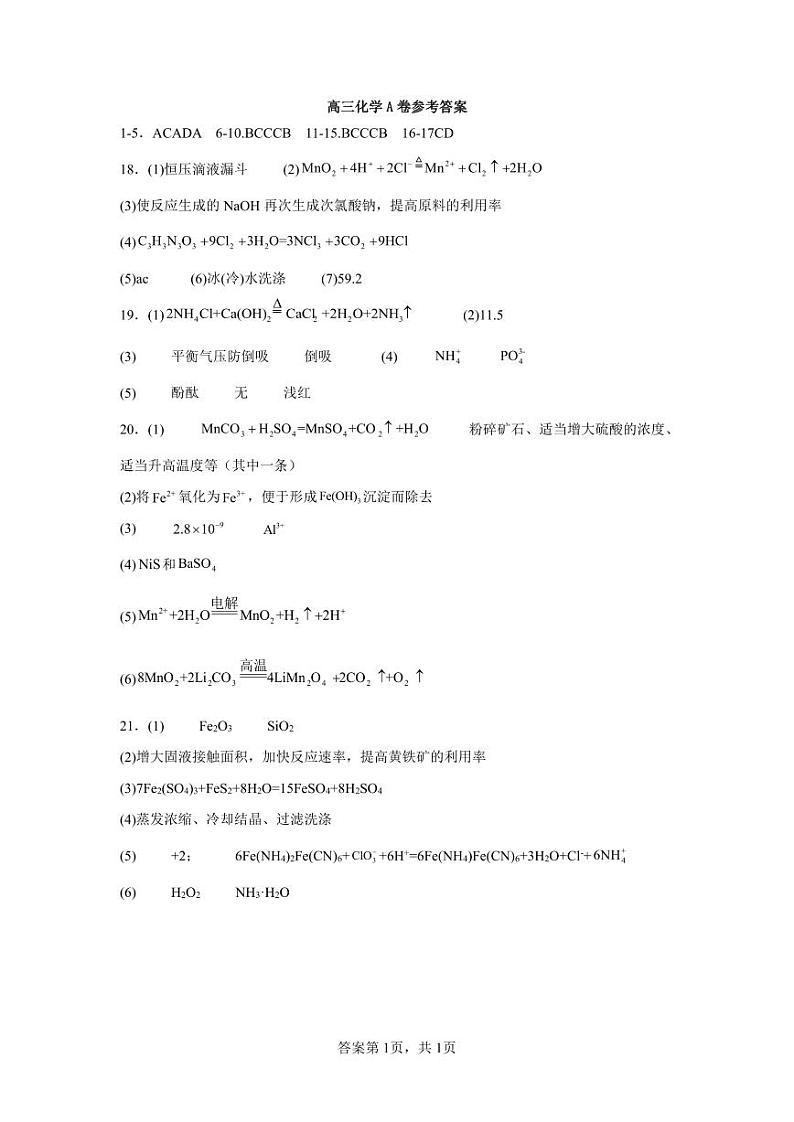 高三化学A卷答案第1页