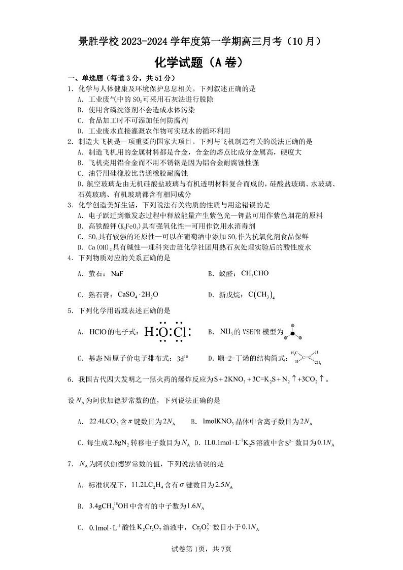 化学A卷第1页