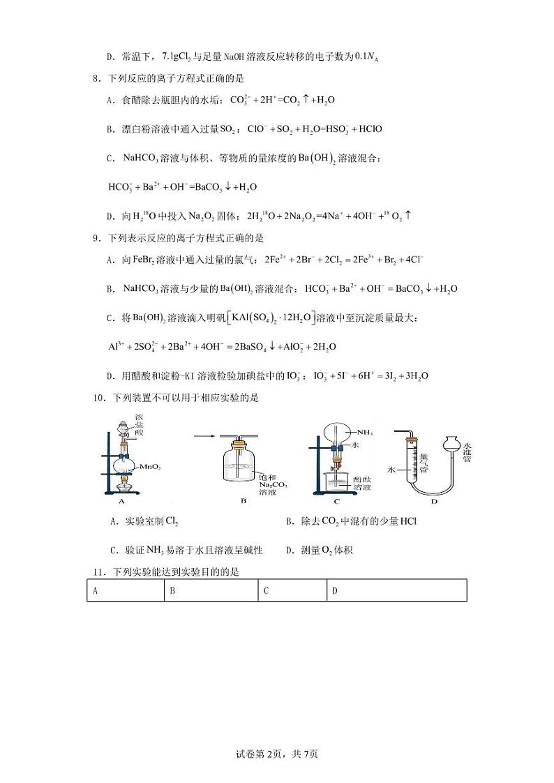 化学A卷第2页