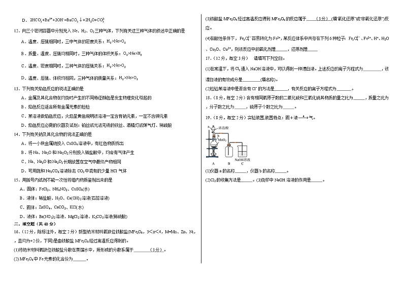 江西省丰城市2023-2024学年高三上学期9月月考化学试卷（Word版含答案）02