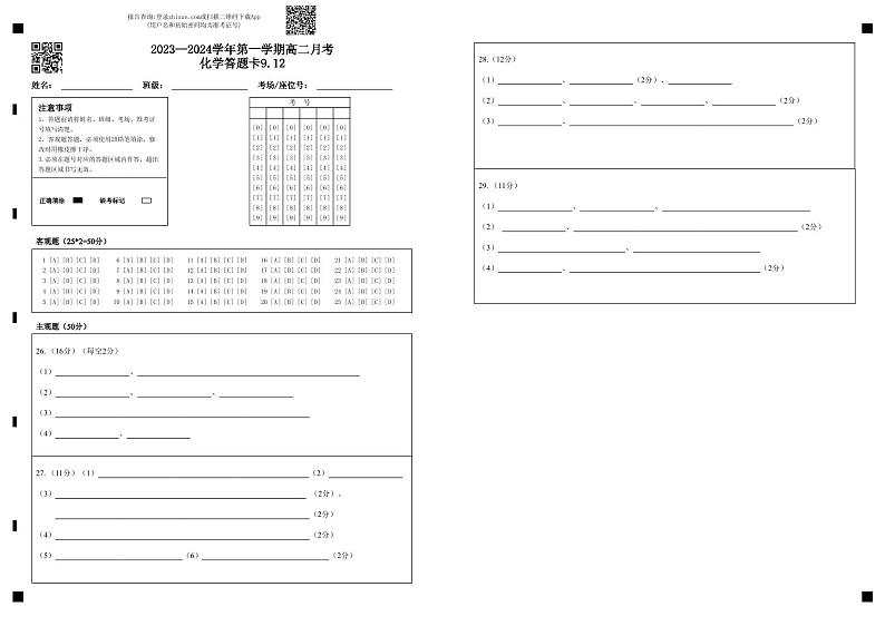 新疆石河子重点中学2023-2024学年高二上学期9月月考化学试题01