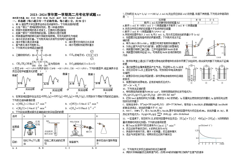 新疆石河子重点中学2023-2024学年高二上学期9月月考化学试题01