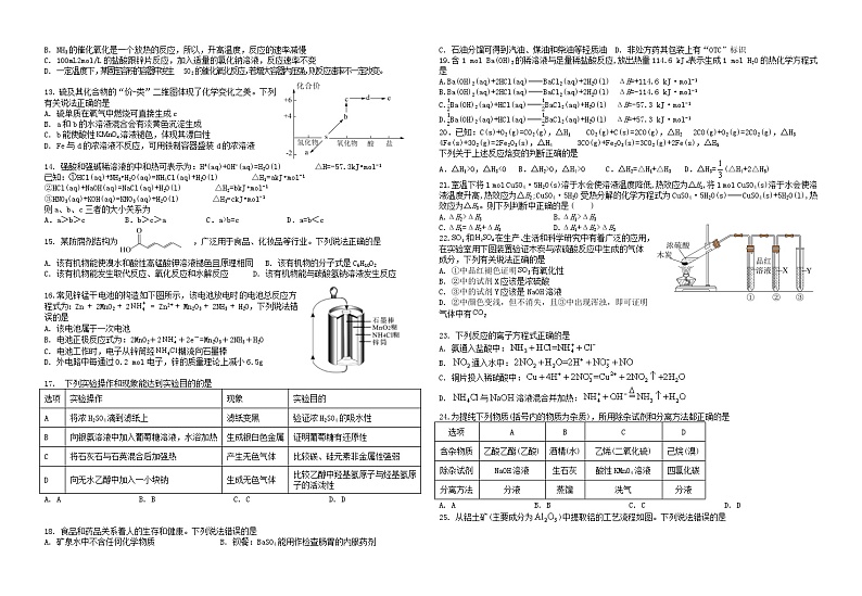 新疆石河子重点中学2023-2024学年高二上学期9月月考化学试题02