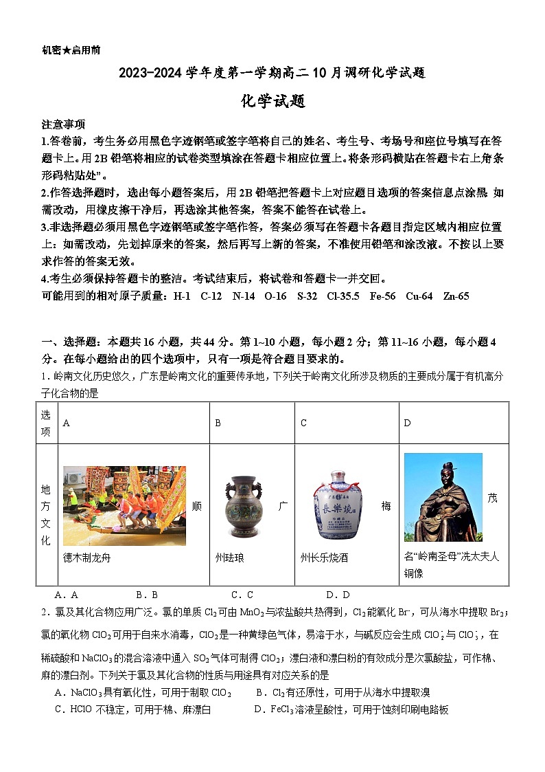 广东省阳江市2023-2024学年高二上学期10月月考化学试题第1页