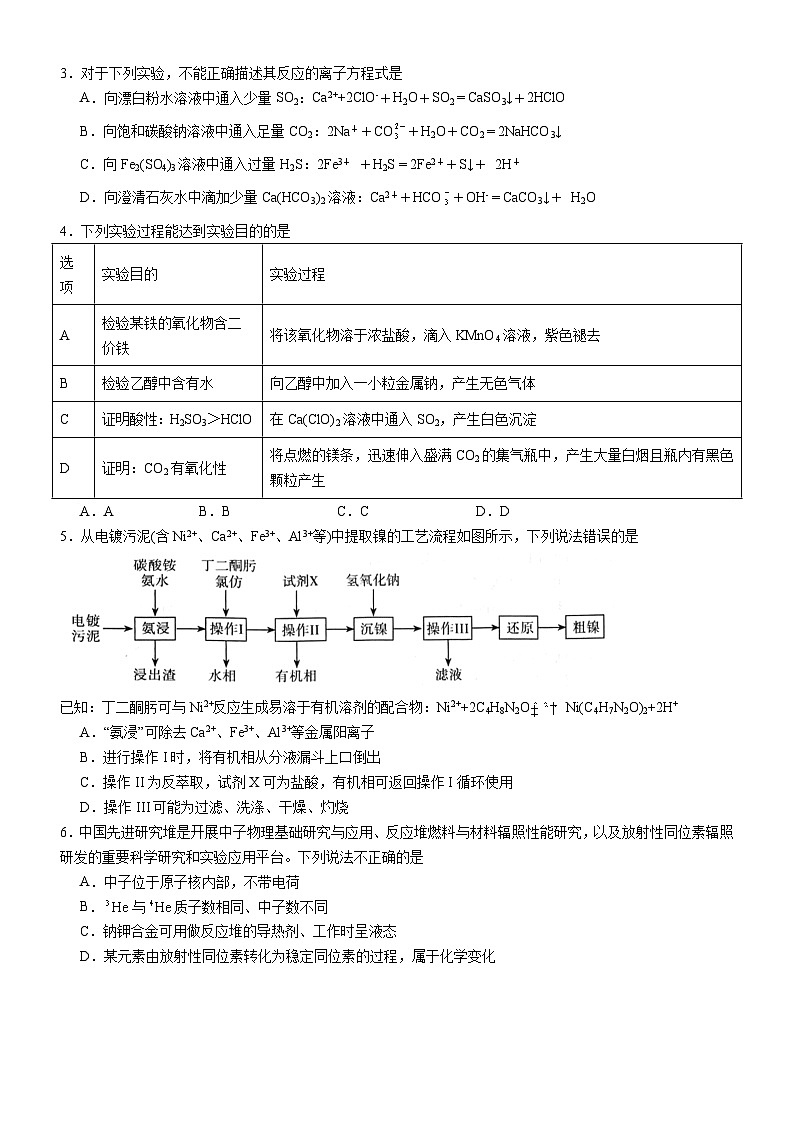 广东省阳江市2023-2024学年高二上学期10月月考化学试题第2页