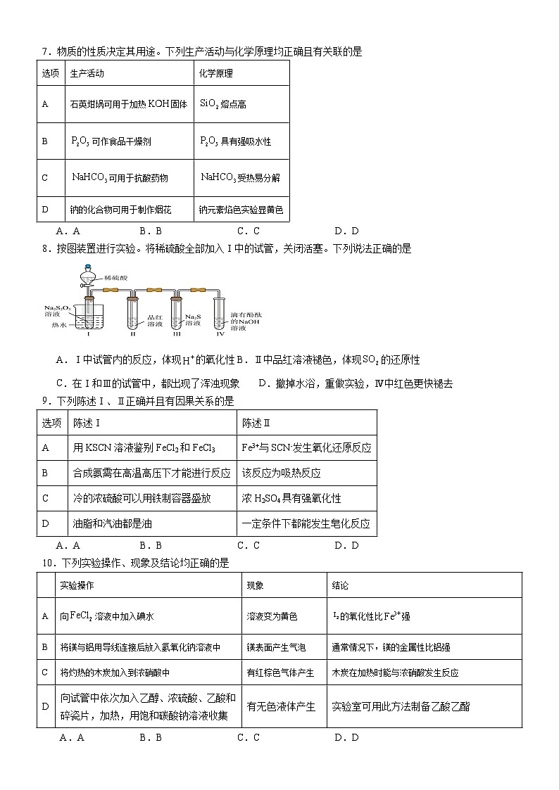 广东省阳江市2023-2024学年高二上学期10月月考化学试题第3页