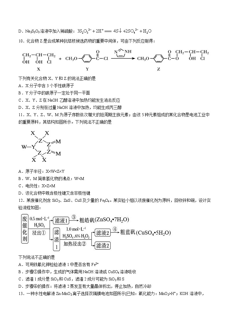 江浙高中(县中)发展共同体2024届高三上学期10月联考（浙江卷）化学试题第3页