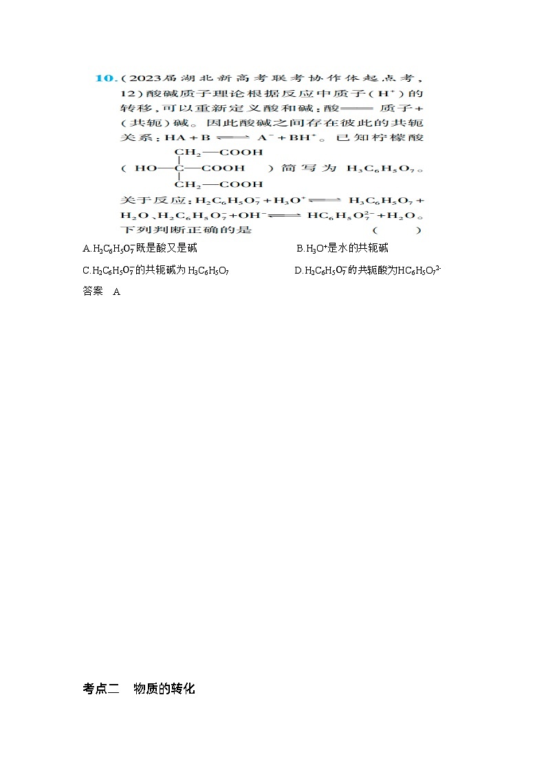 1_专题一物质的分类及转化习题+检测+10年高考题分类03