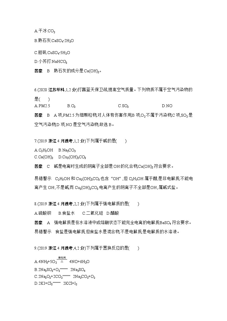 1_专题一物质的分类及转化习题+检测+10年高考题分类02