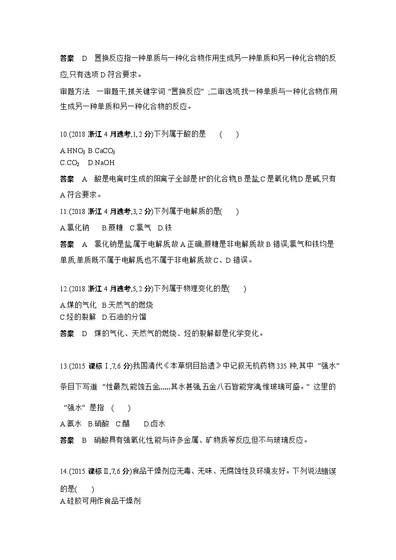1_专题一物质的分类及转化习题+检测+10年高考题分类03