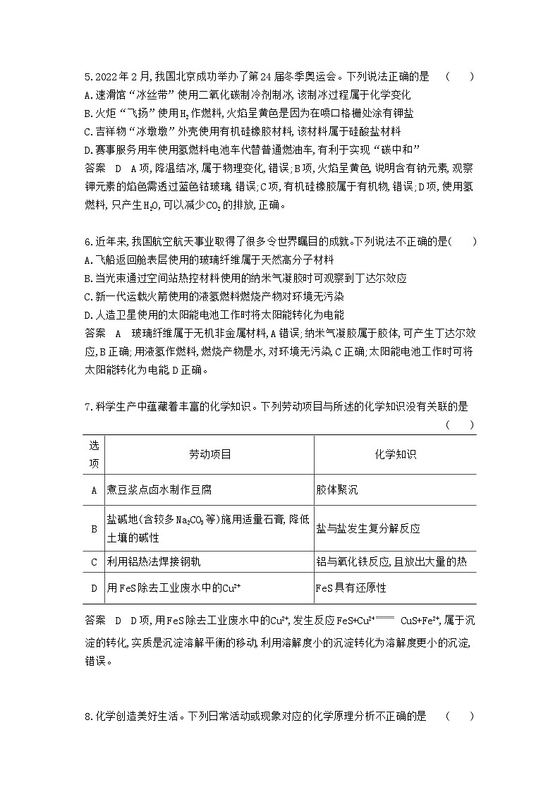 1_专题一物质的分类及转化习题+检测+10年高考题分类02