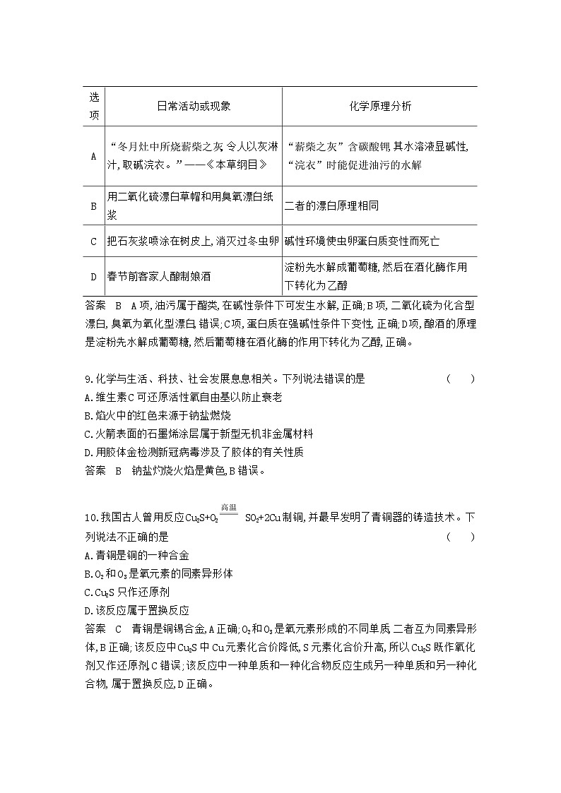 1_专题一物质的分类及转化习题+检测+10年高考题分类03