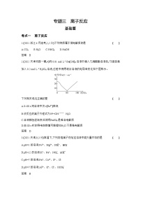 3_专题三离子反应习题+检测+10年高考题分类