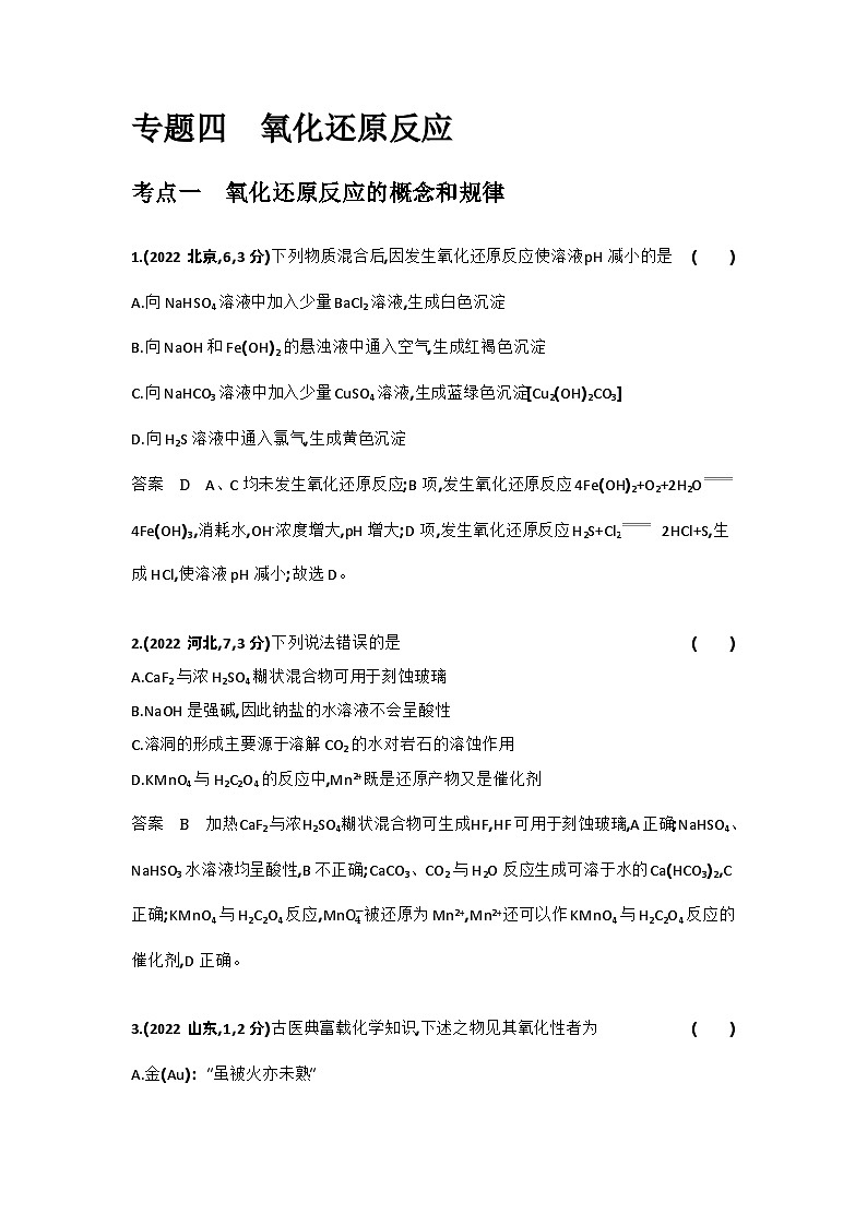 1_7.十年高考题分类第1页