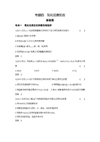 4_专题四氧化还原反应习题+检测+10年高考题分类