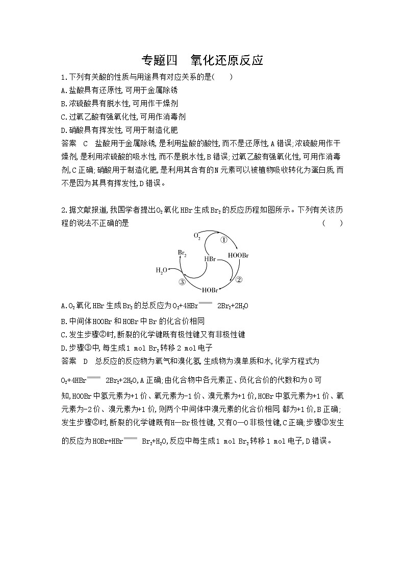 1_6.专题检测第1页