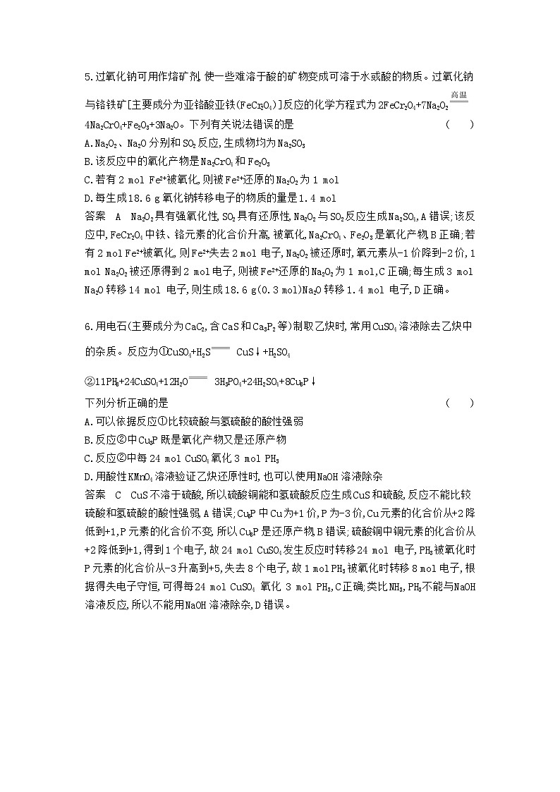 1_6.专题检测第3页